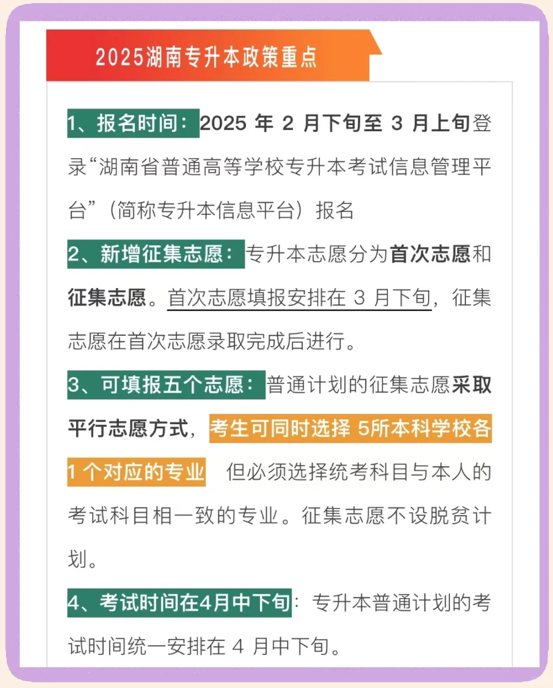 湖南专升本全攻略：报名时间、考试科目、院校选择与备考策略详解